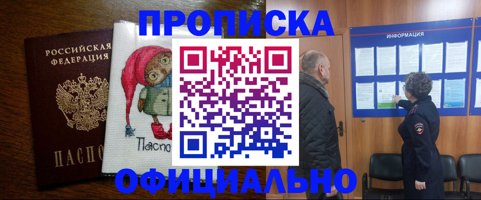 временная регистрация купить в Невеле