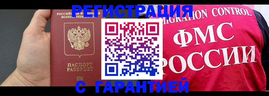 временная регистрация 2025 в Невеле