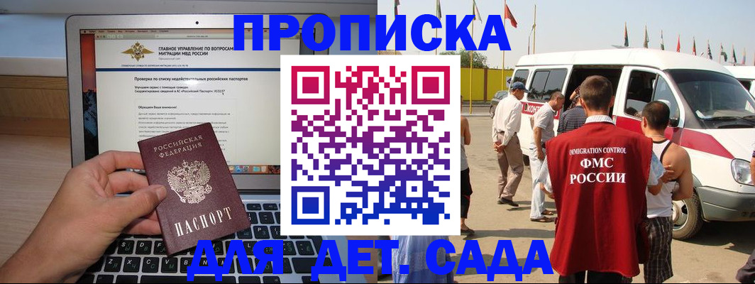 временная регистрация для всех в Невеле