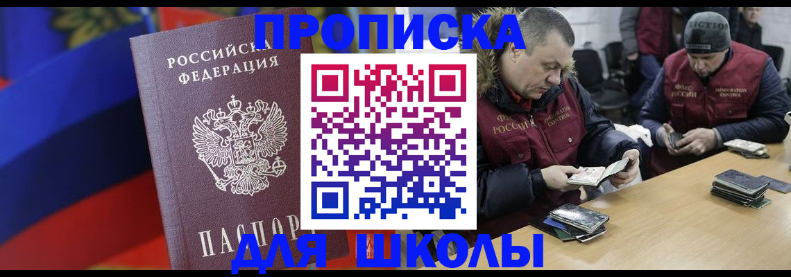 прописка ребенка в Невеле