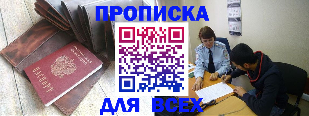 прописка для работы в Невеле